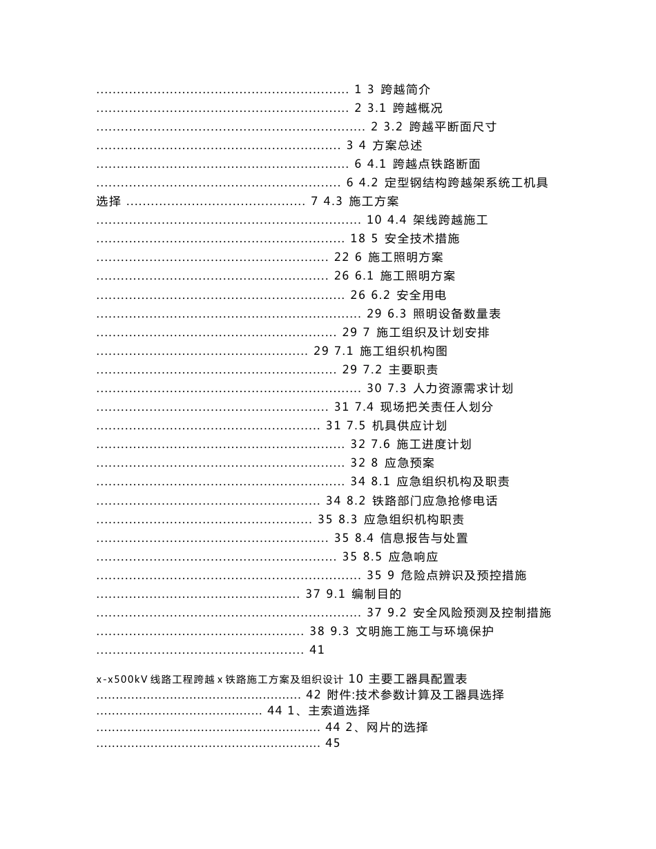 500kV线路工程跨越铁路施工方案及组织设计_第2页