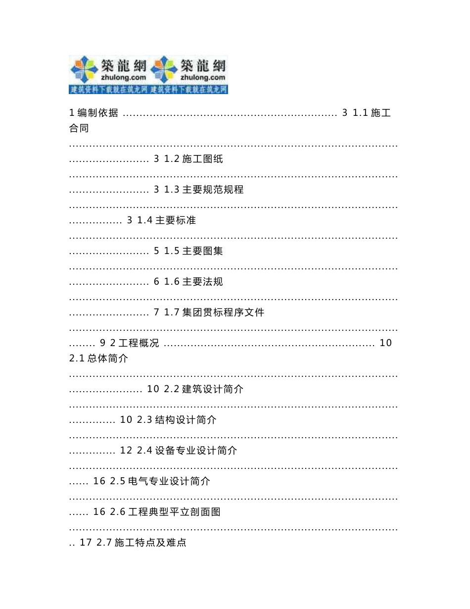 北京高层框架结构大型产品机加厂房综合楼施工组织设计保长城杯争鲁班奖_第1页