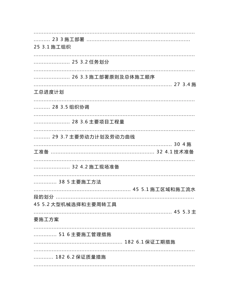 北京高层框架结构大型产品机加厂房综合楼施工组织设计保长城杯争鲁班奖_第2页