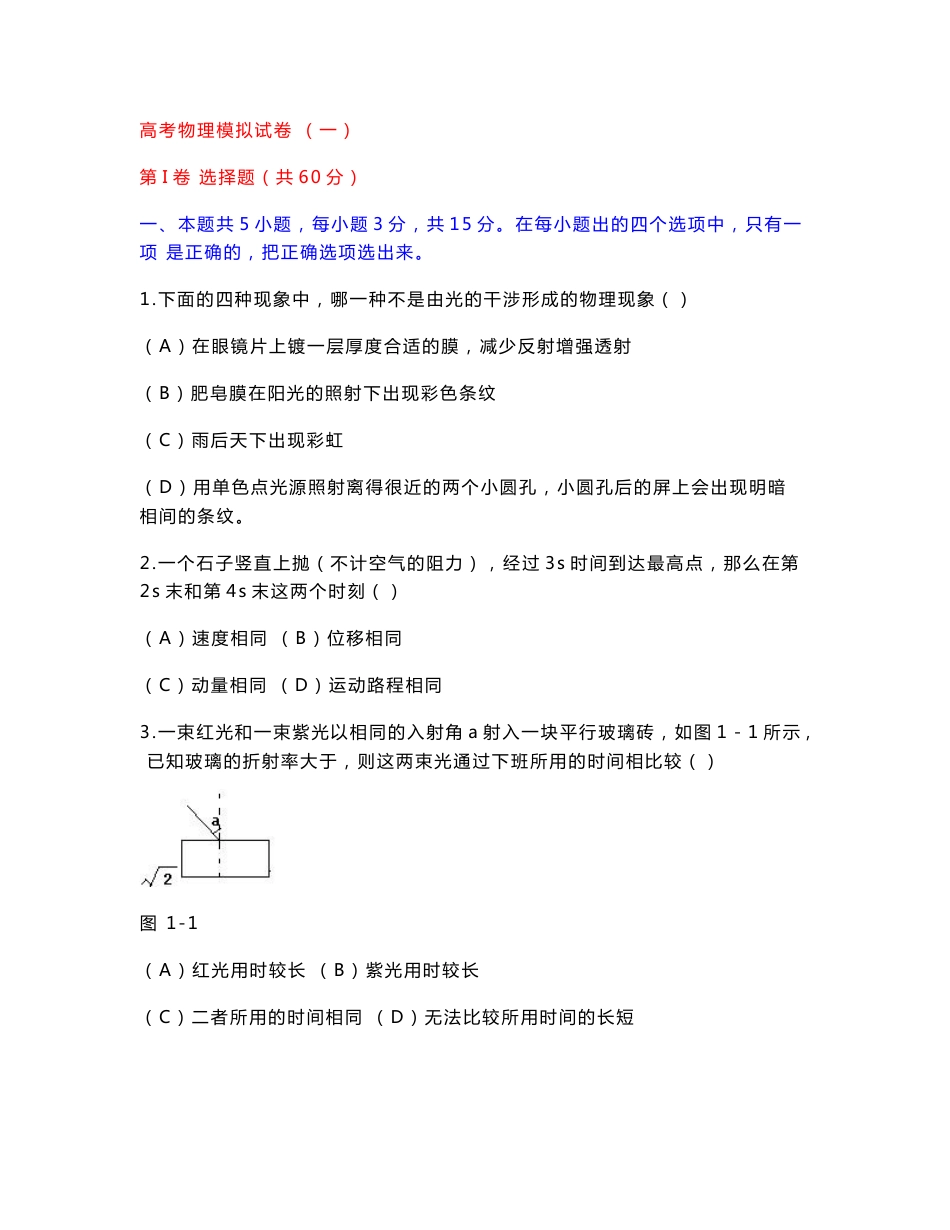 高考物理模拟试卷_第1页