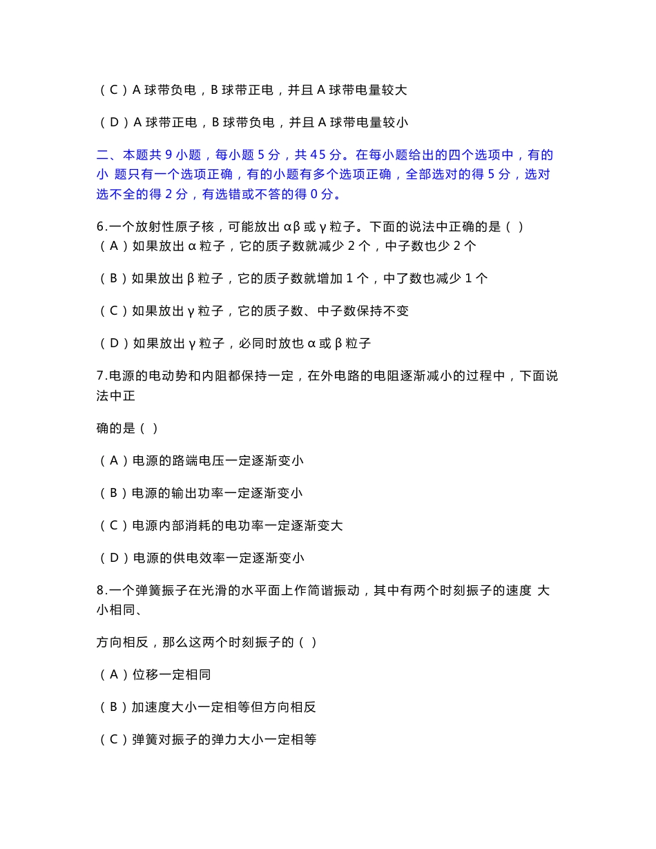 高考物理模拟试卷_第3页