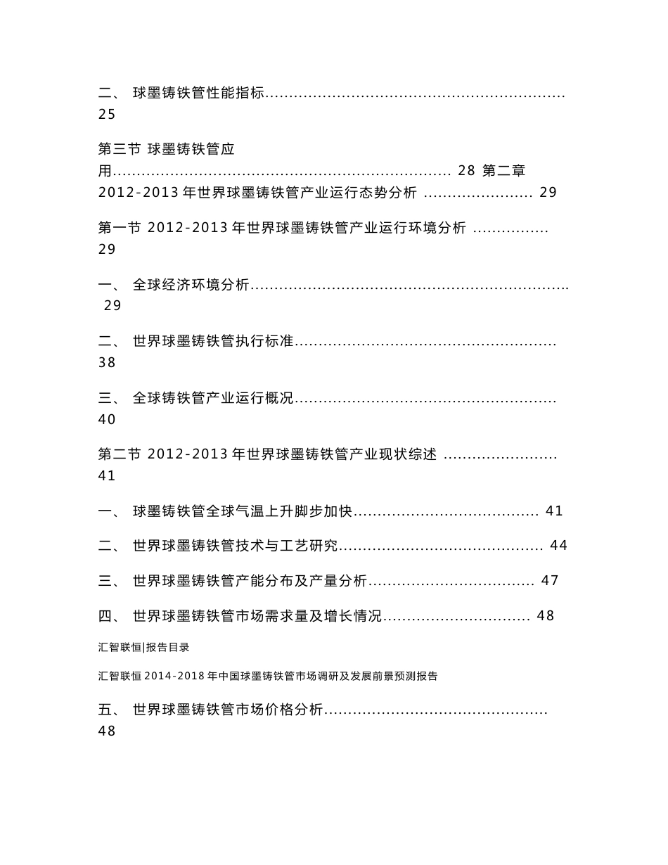 2014-2018年中国球墨铸铁管市场调研及发展前景预测报告_第2页