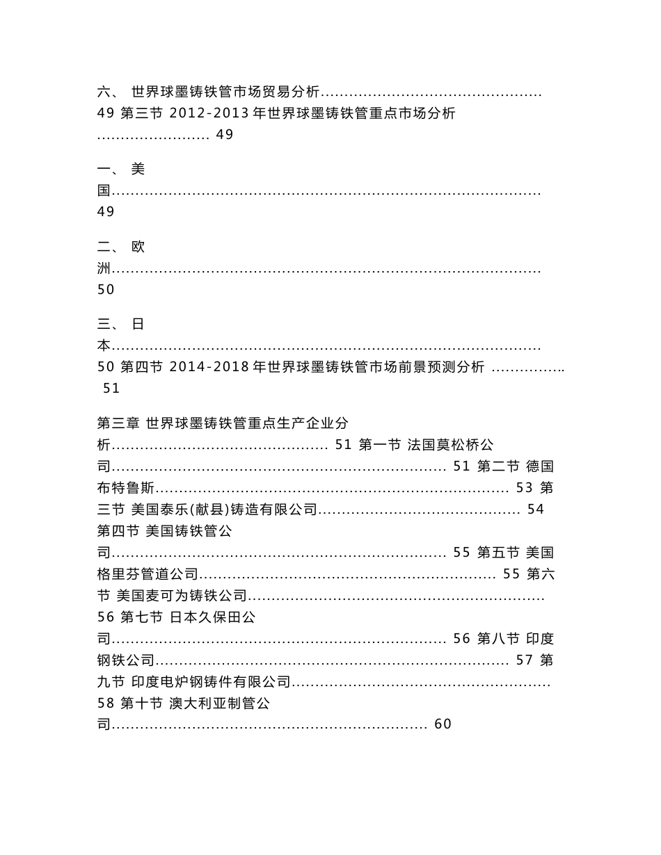 2014-2018年中国球墨铸铁管市场调研及发展前景预测报告_第3页