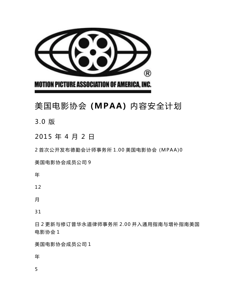 美国电影协会mpaa内容安全计划维护内容安全的最佳实践通用指南_第1页