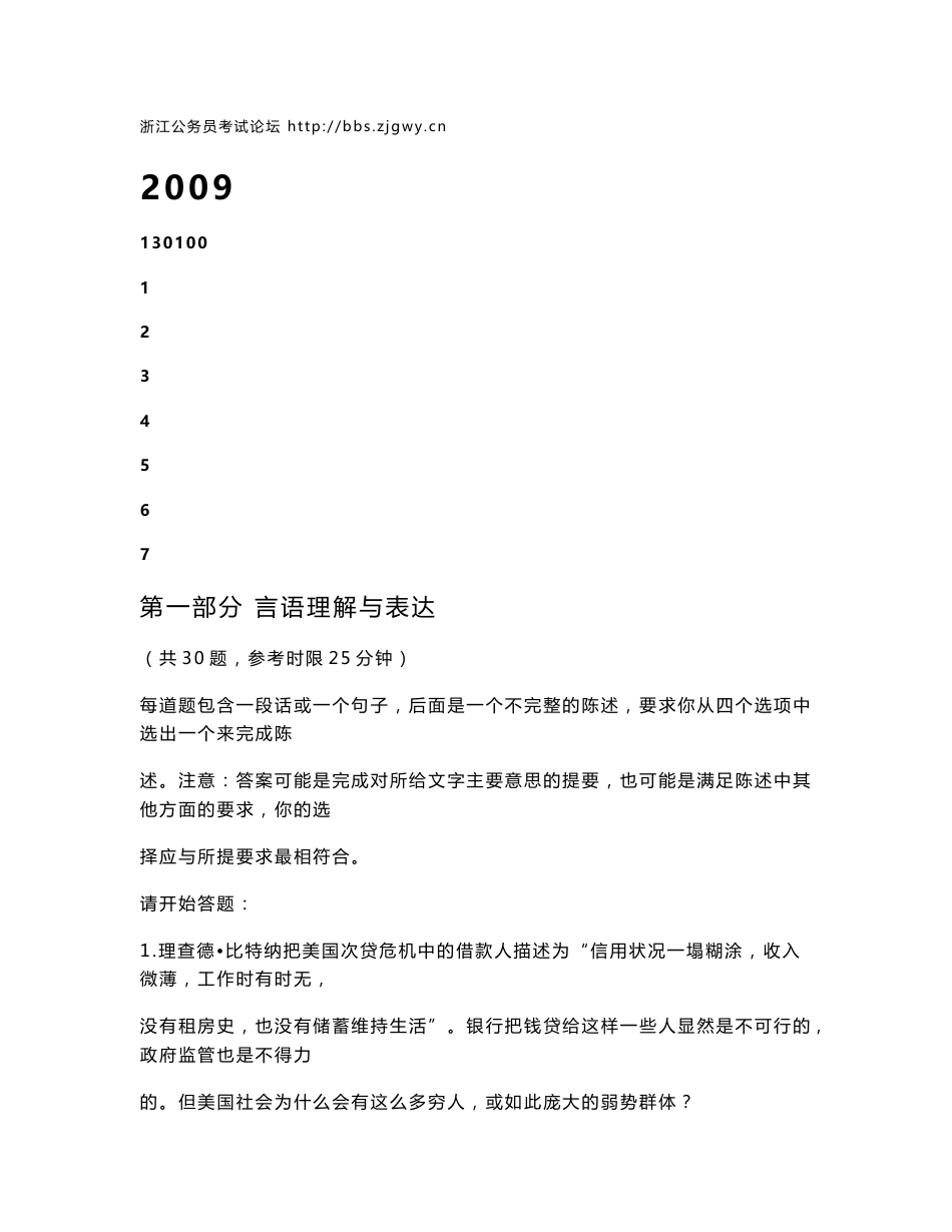 2009年浙江省公务员考试行测真题_第1页