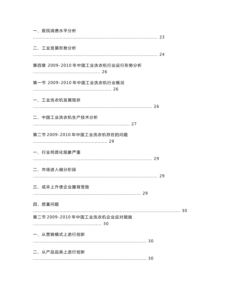 中国工业洗衣机市场分析投资趋势研究报告_第3页