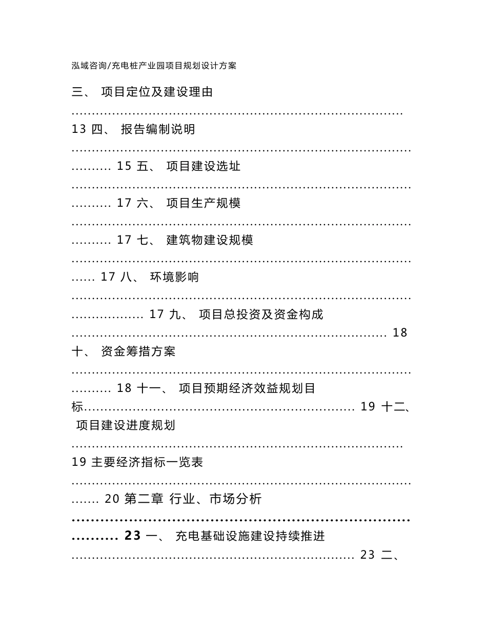 充电桩产业园项目规划设计方案_第3页