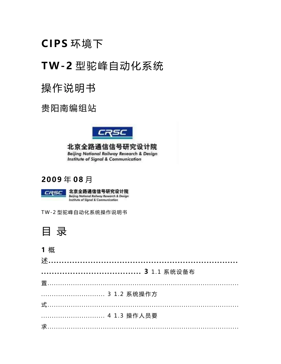 【2017年整理】贵阳南TW-2系统操作手册 - 副本_第1页