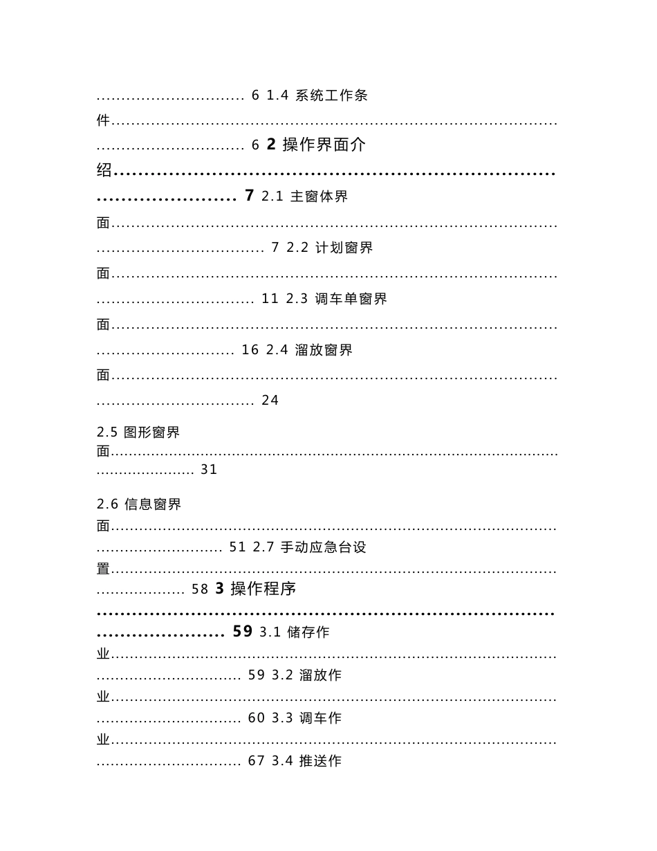 【2017年整理】贵阳南TW-2系统操作手册 - 副本_第2页