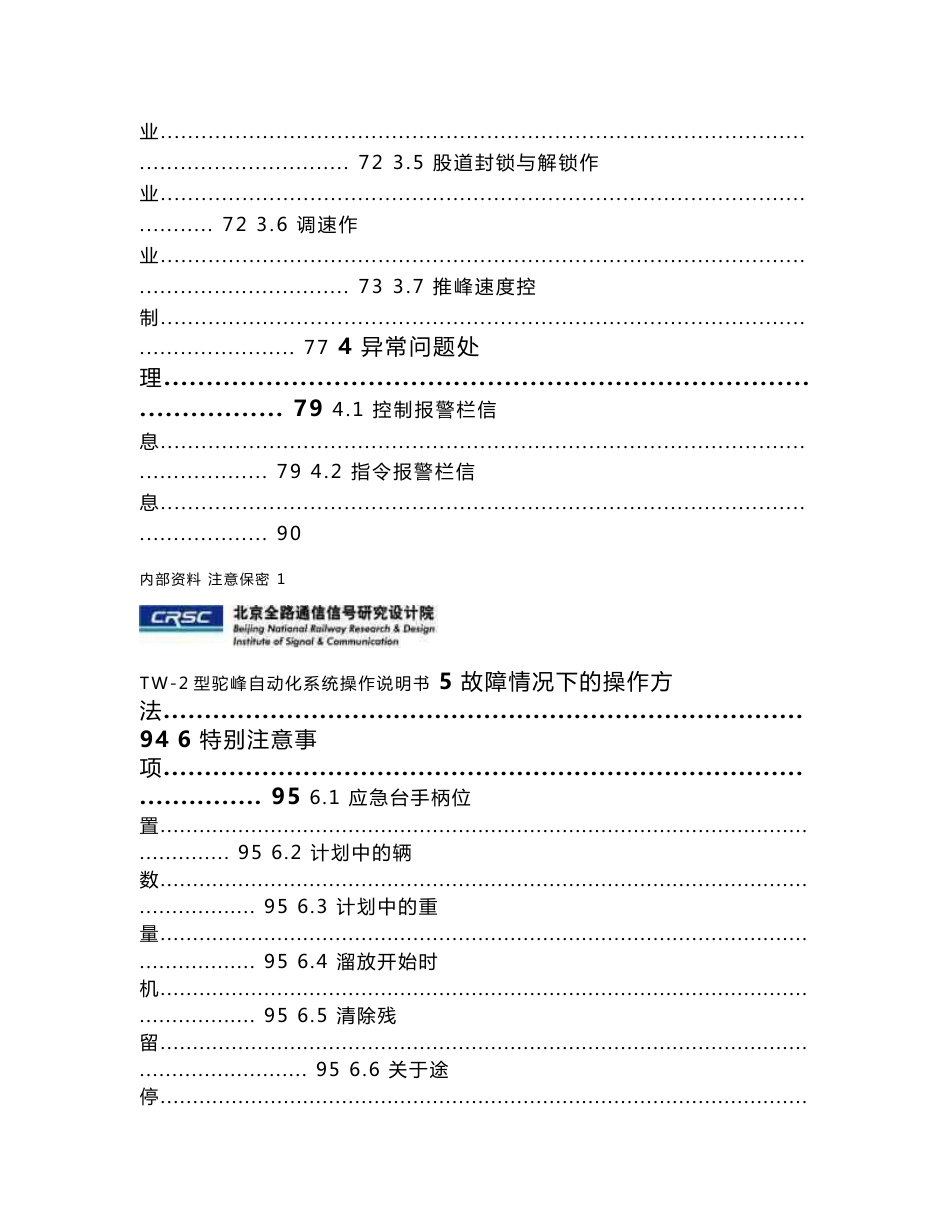 【2017年整理】贵阳南TW-2系统操作手册 - 副本_第3页