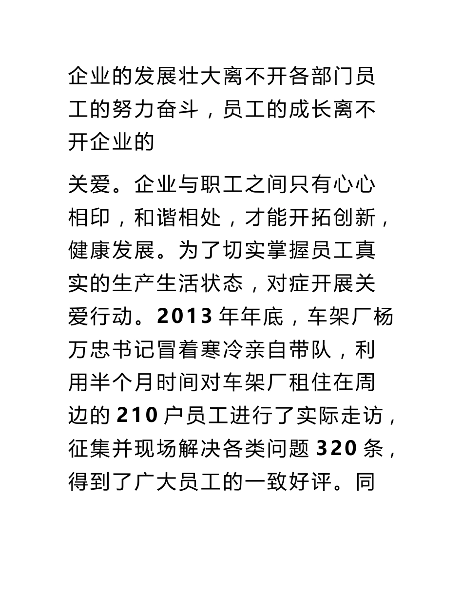 企业员工关爱方面的工作总结_第3页