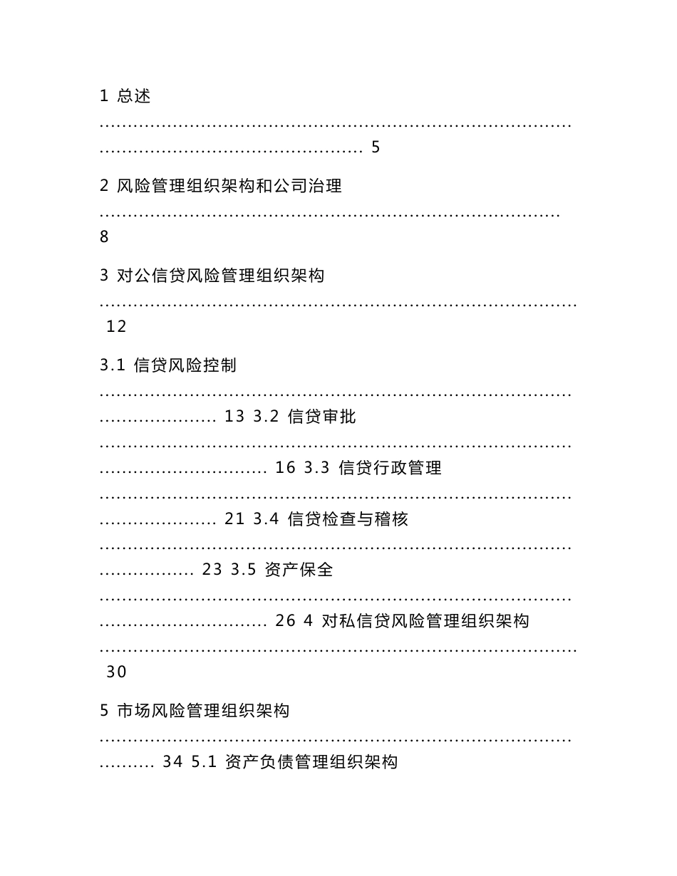 风险管理总体规划项目风险管理组织架构诊断分析报告_第3页