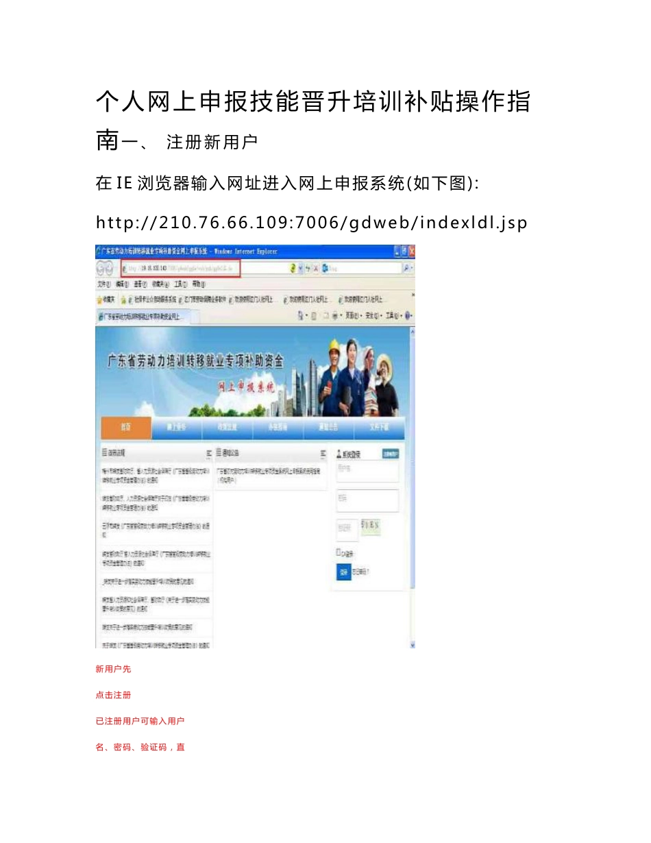 个人网上申报技能晋升培训补贴操作指南[教育]_第1页