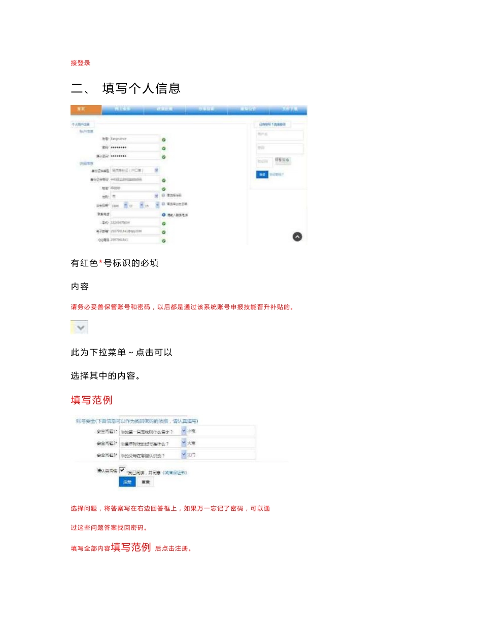 个人网上申报技能晋升培训补贴操作指南[教育]_第2页