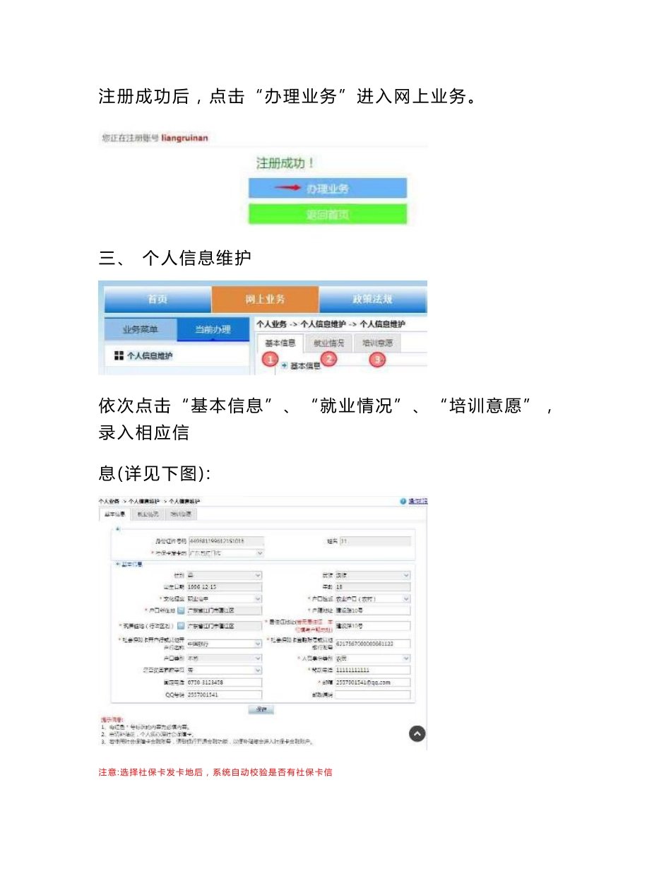 个人网上申报技能晋升培训补贴操作指南[教育]_第3页