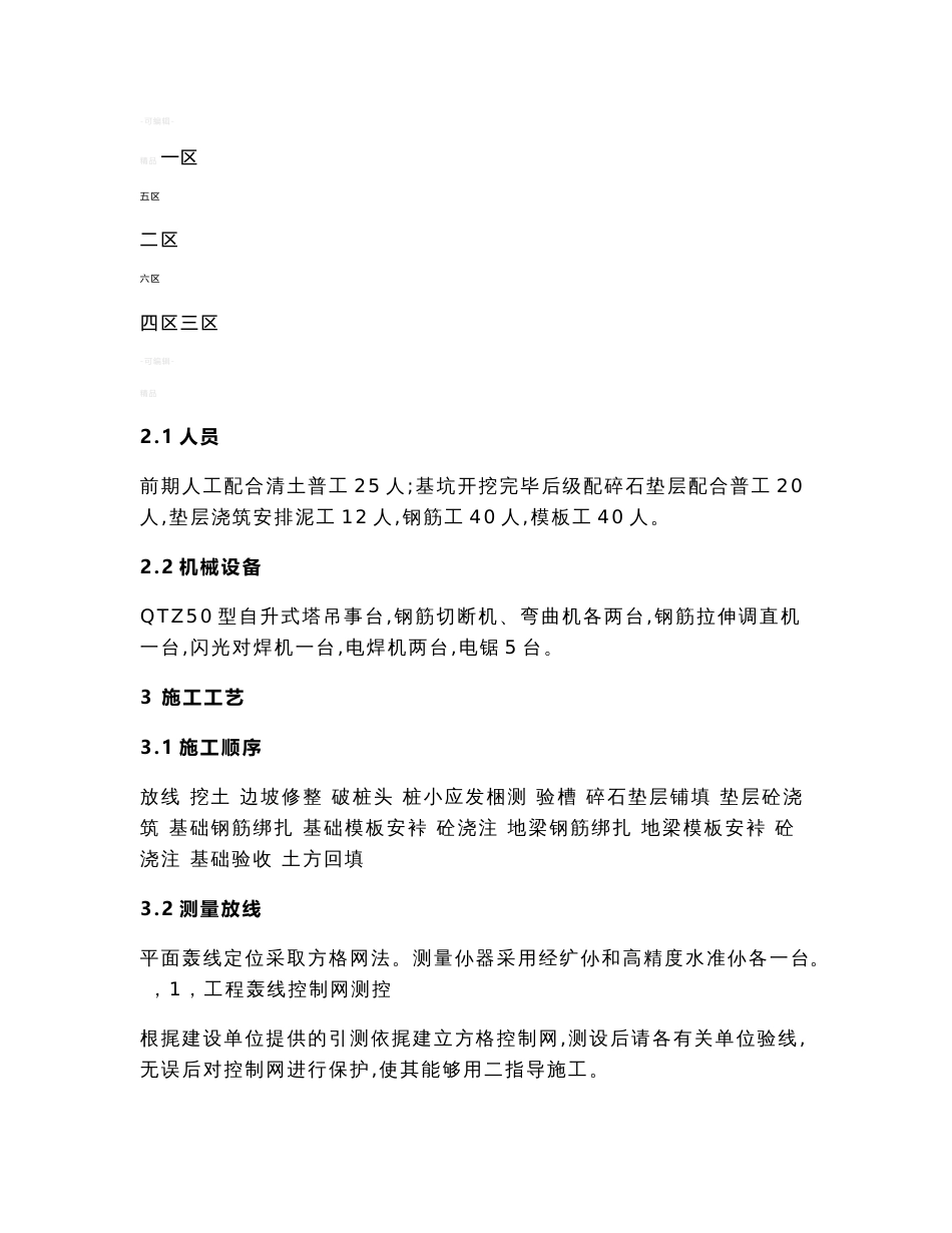 地基基础施工方案_第2页