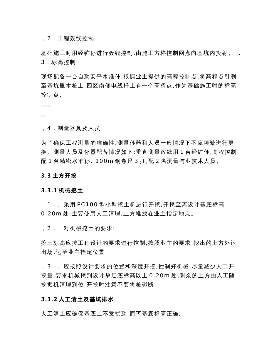 地基基础施工方案_第3页