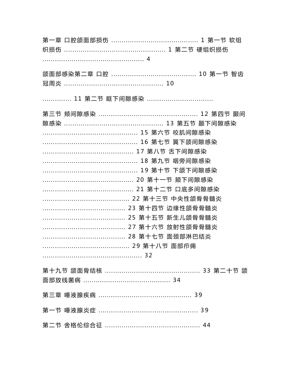 临床诊疗指南·口腔科分册_第2页