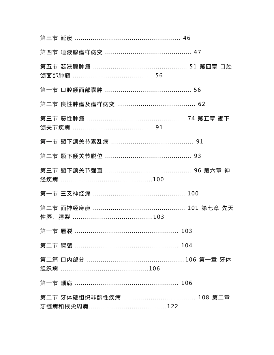 临床诊疗指南·口腔科分册_第3页