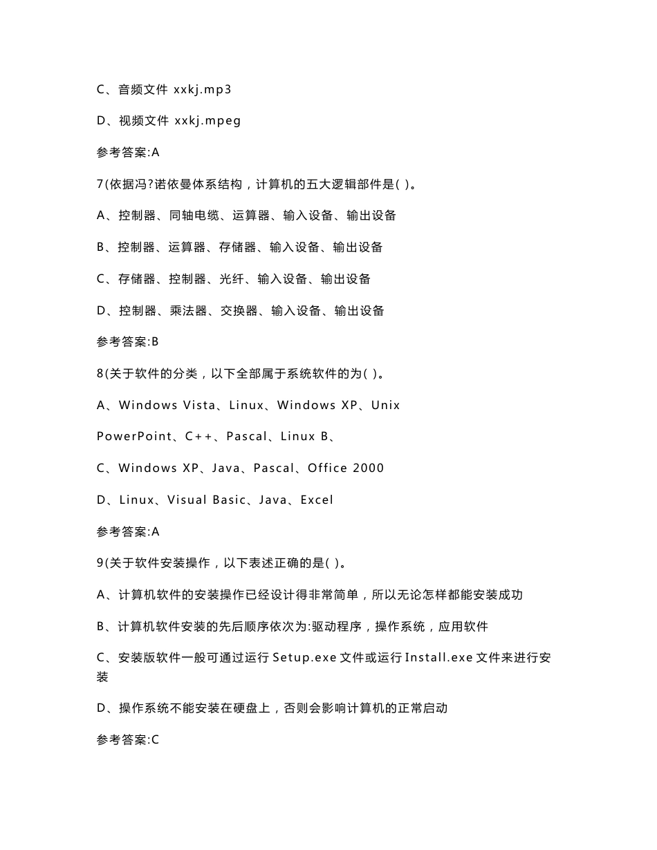 2016年上海高中会考信息科技真题及答案_第3页