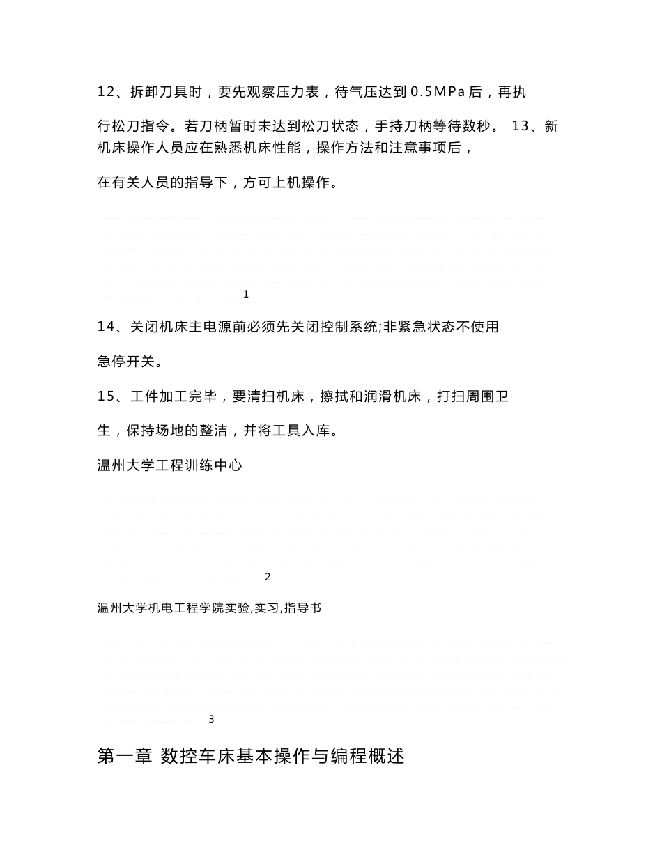 数控实习指导书_第3页