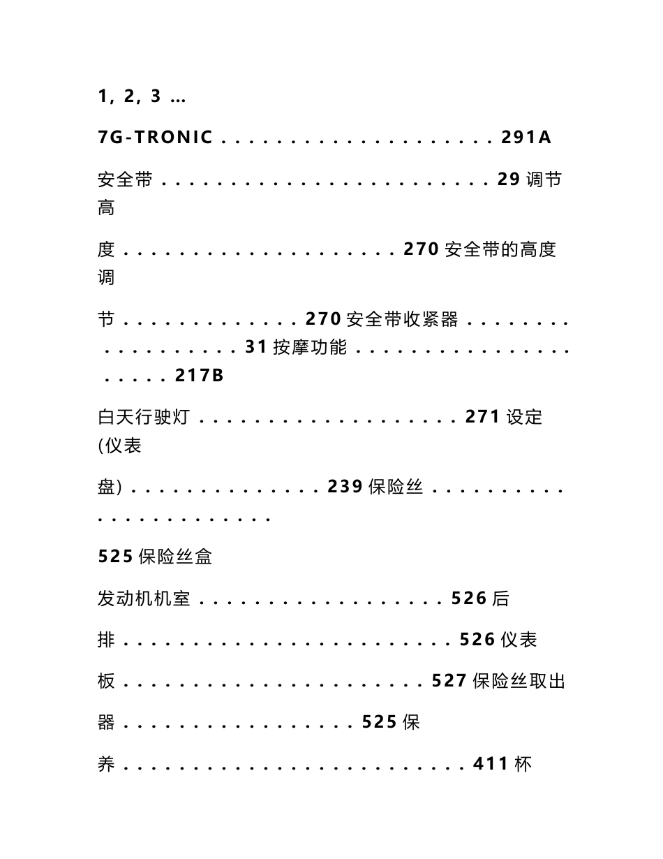 梅赛德斯-奔驰S级使用手册_第3页