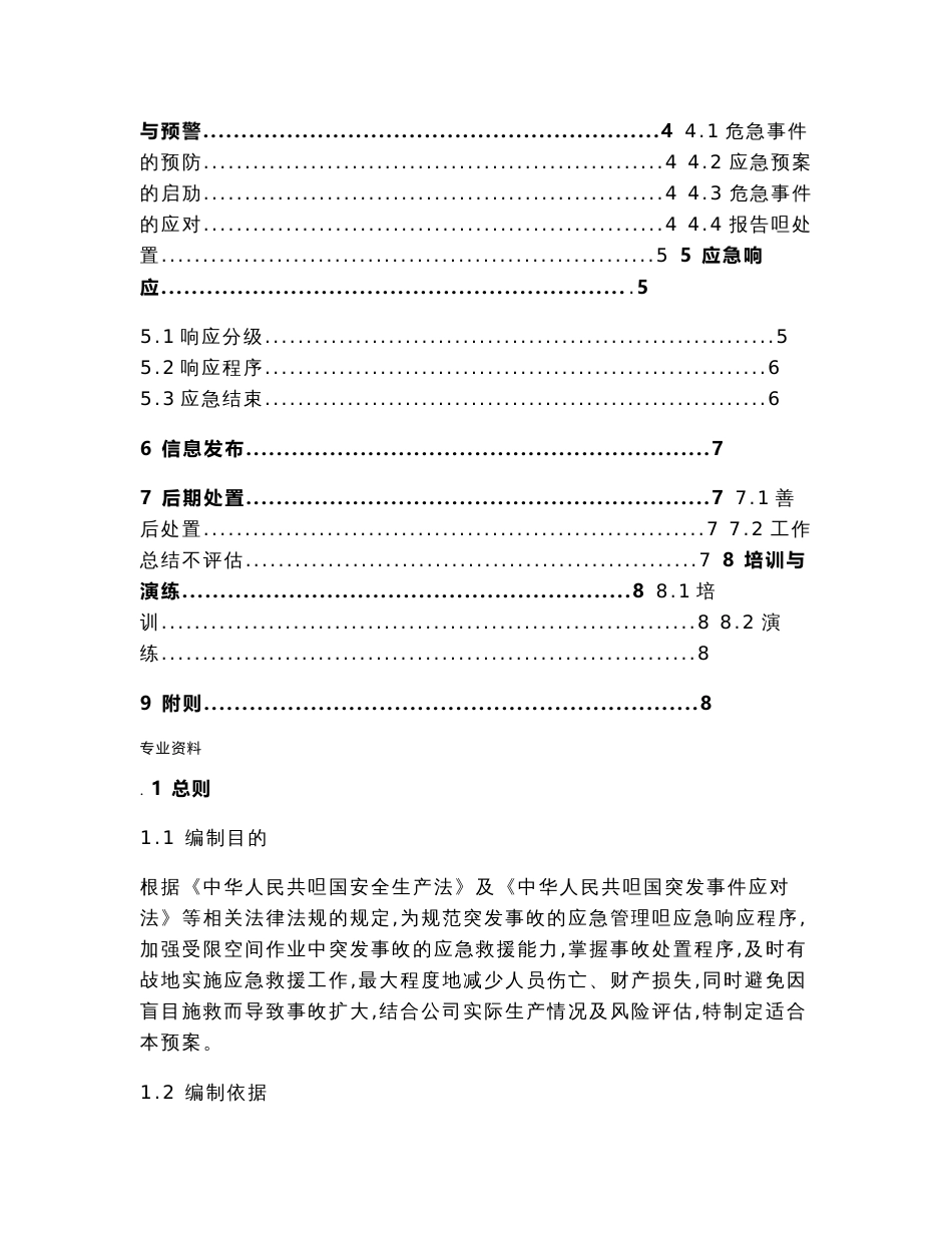 受限空间应急预案_第2页