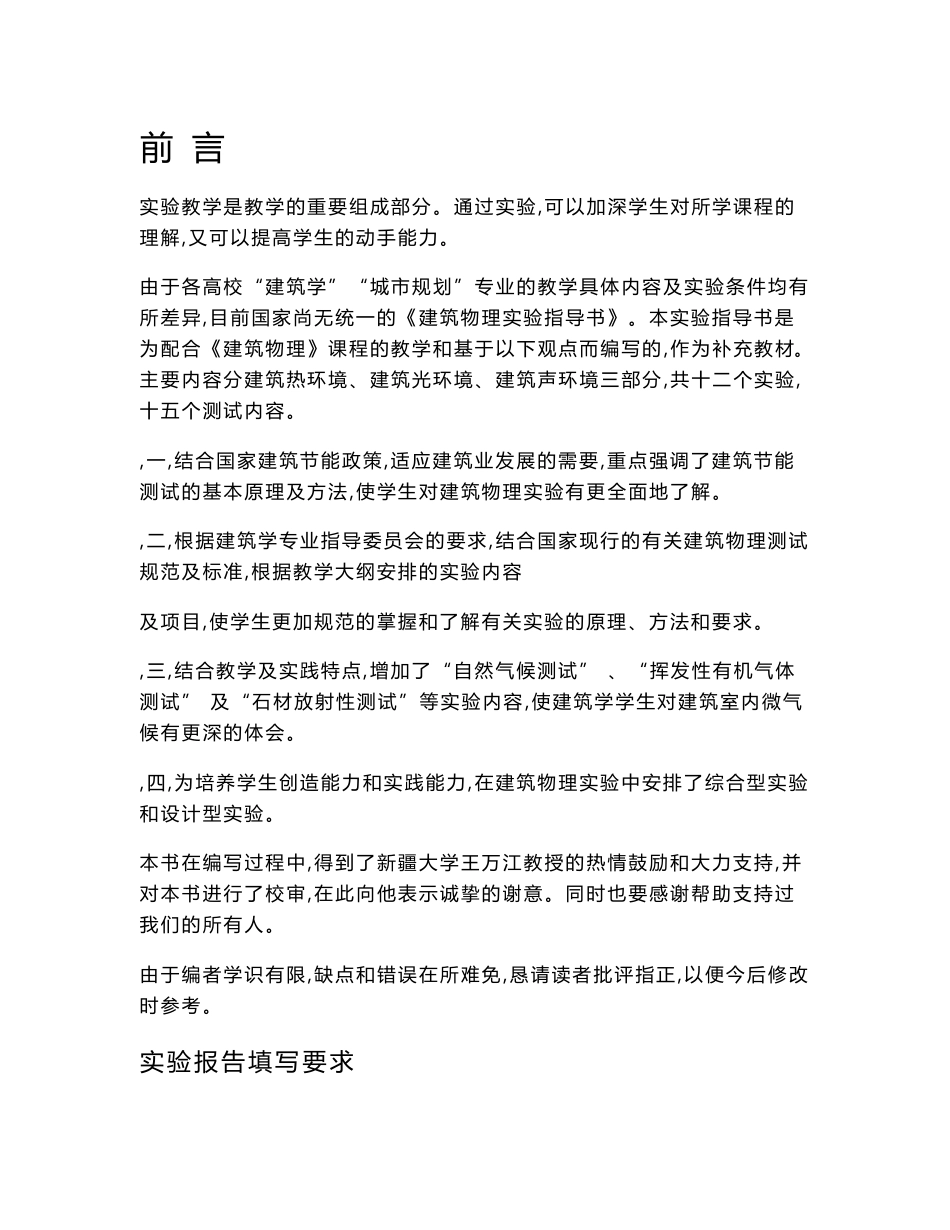 建筑物理实验的指导书_第1页
