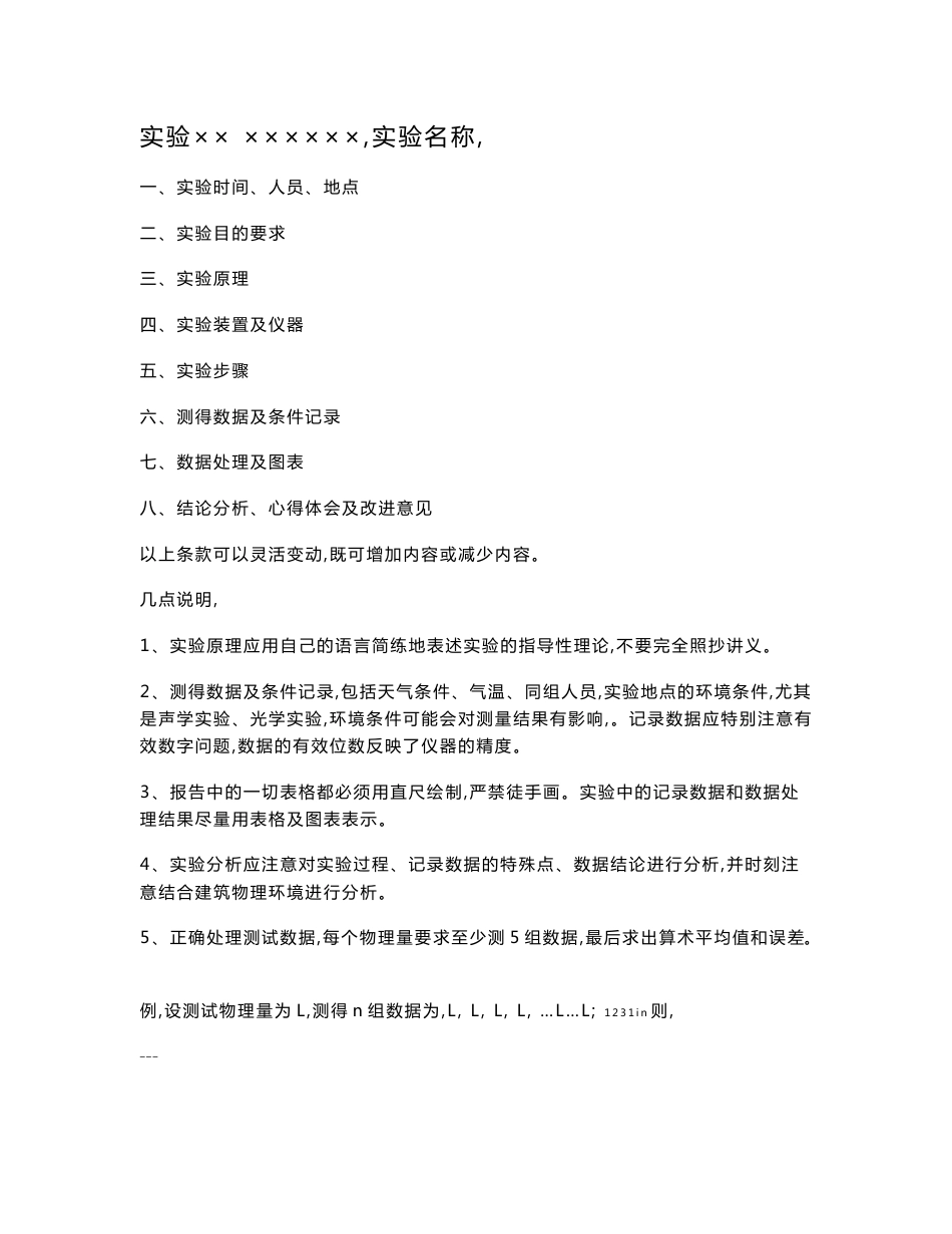 建筑物理实验的指导书_第2页