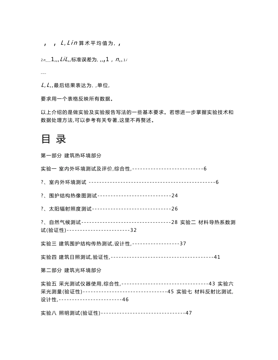 建筑物理实验的指导书_第3页
