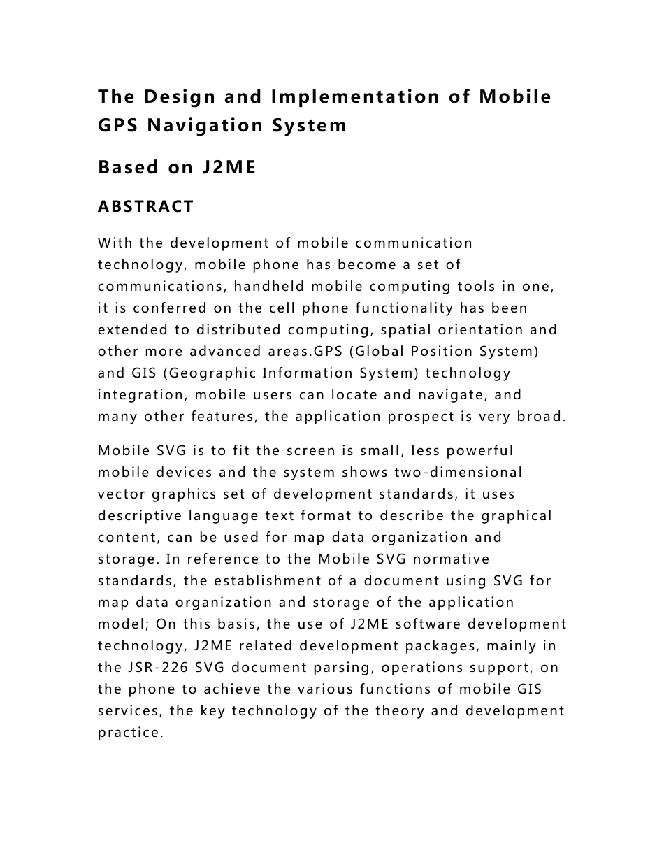 基于J2ME的手机GPS导航系统的设计与实现_第2页