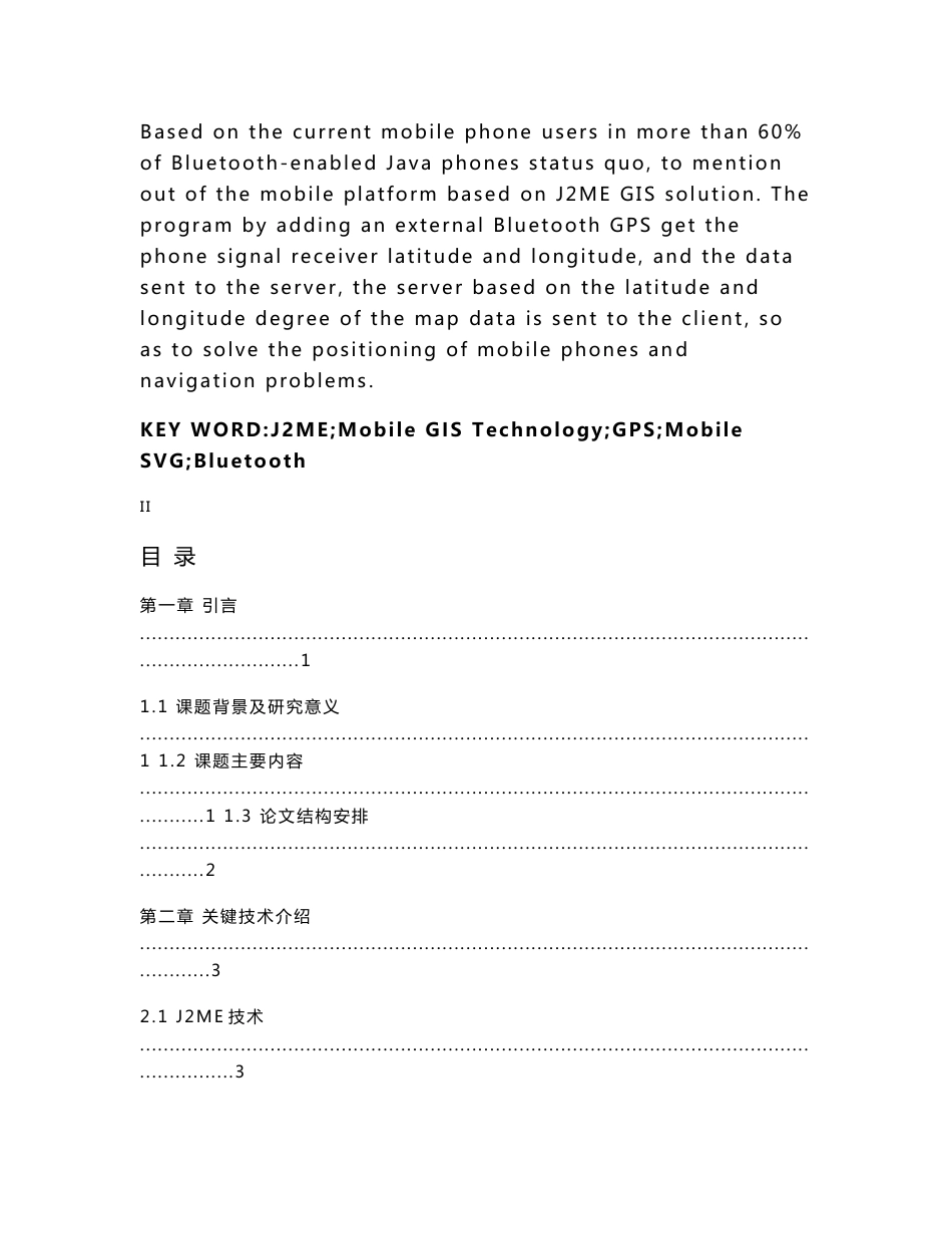 基于J2ME的手机GPS导航系统的设计与实现_第3页