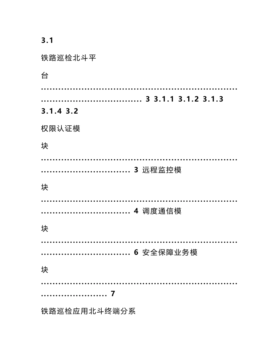 基于北斗卫星的铁路巡线方案_第2页