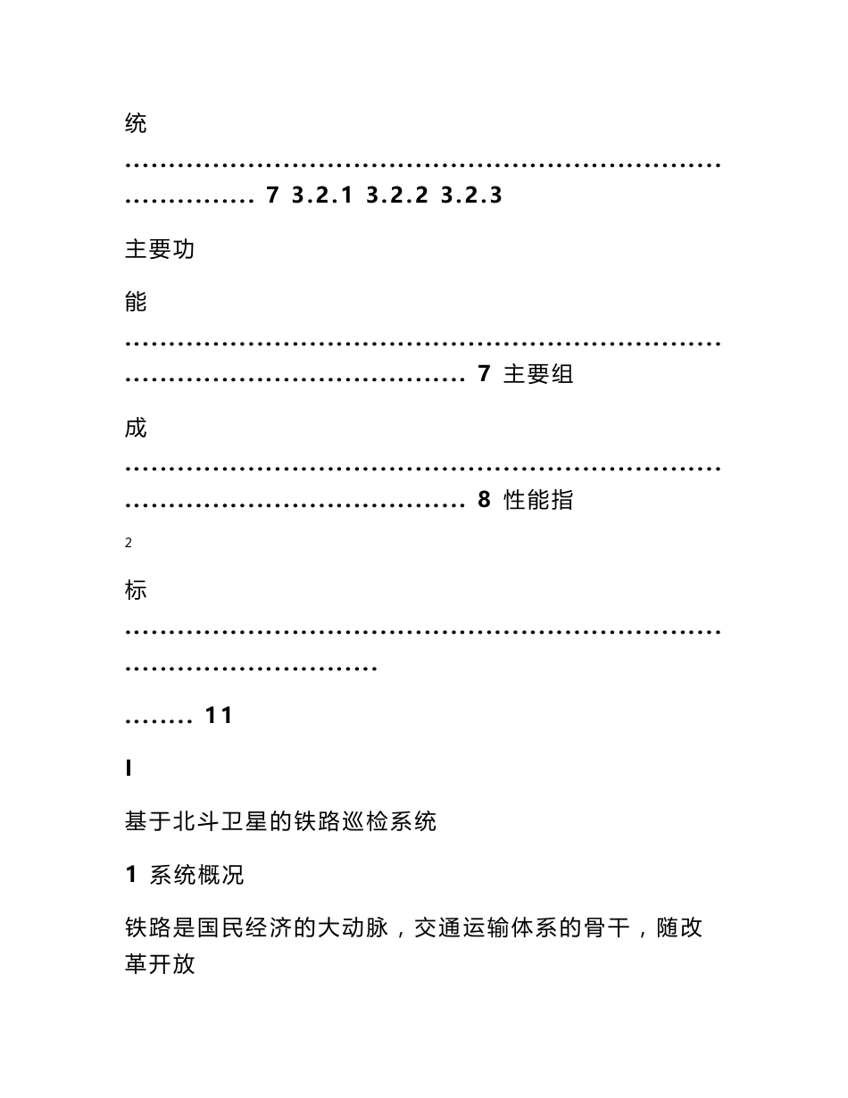 基于北斗卫星的铁路巡线方案_第3页