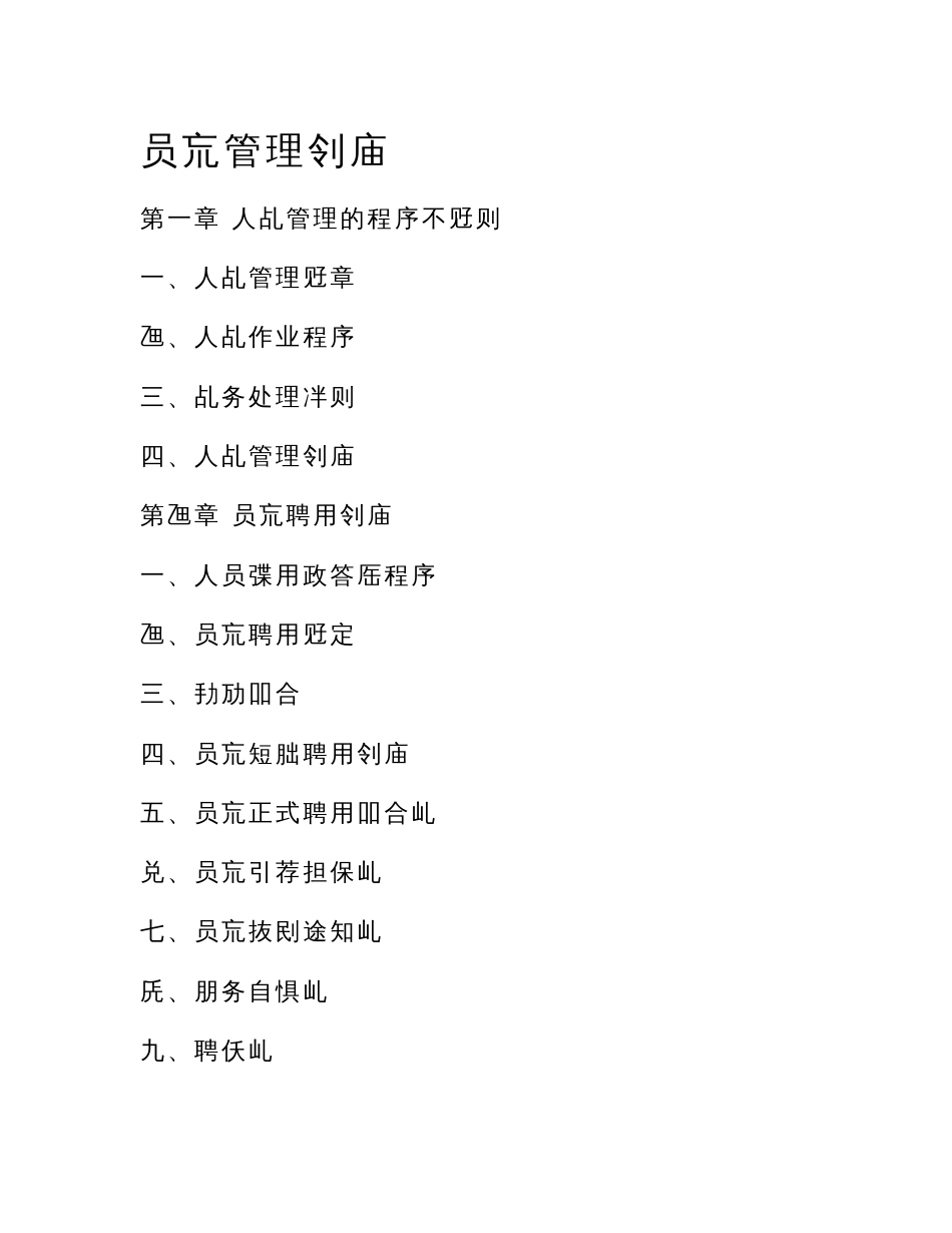 员工管理制度范文_第1页
