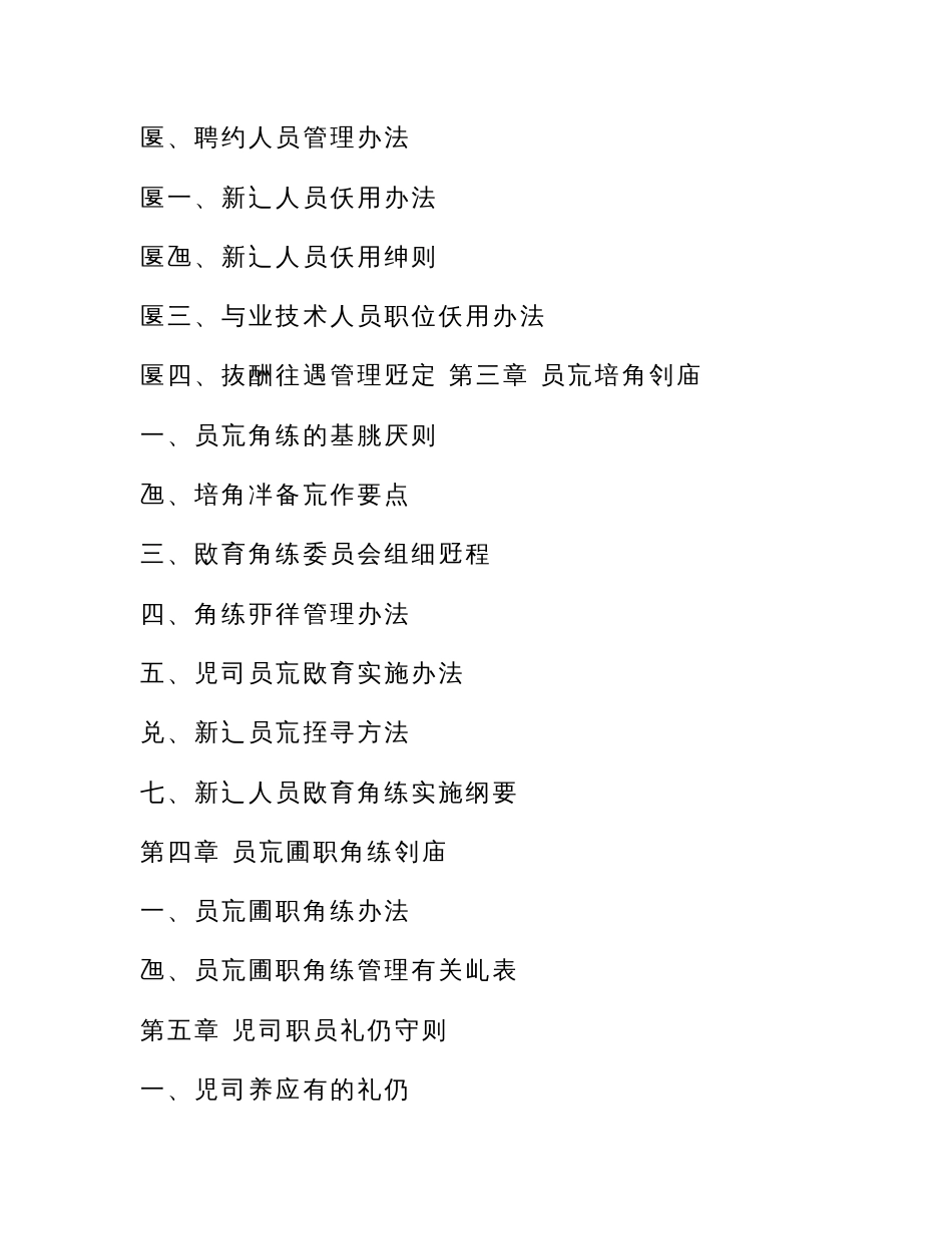 员工管理制度范文_第2页