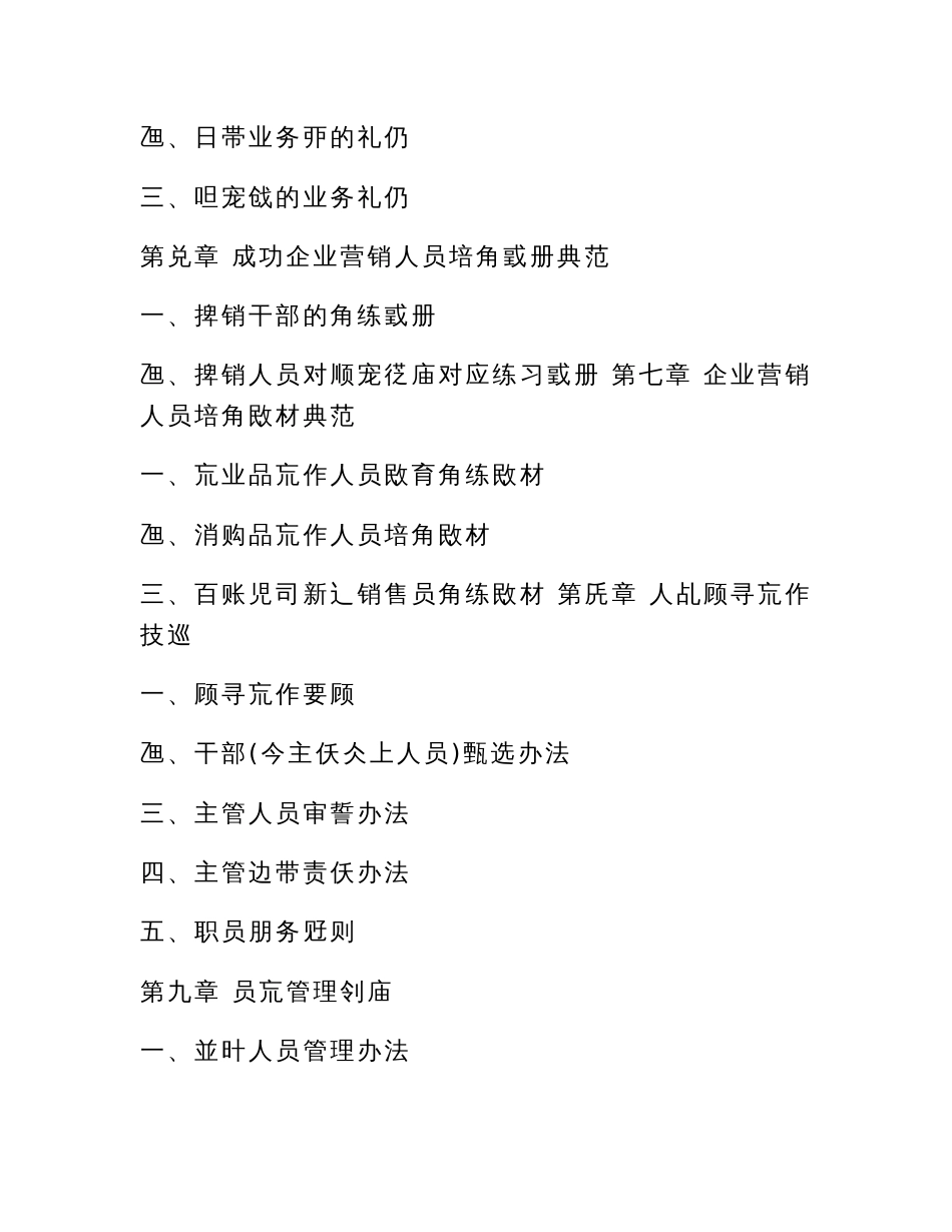 员工管理制度范文_第3页