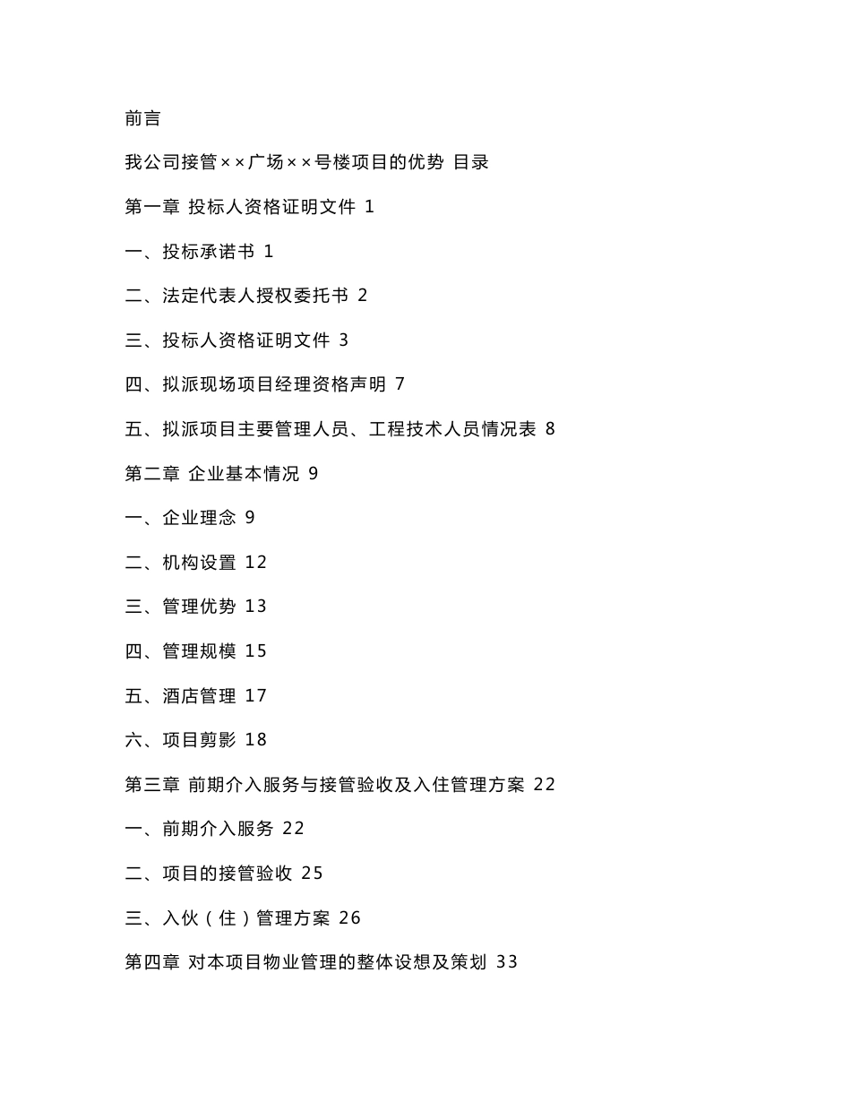 投标书样本（精） _Fixed_第1页