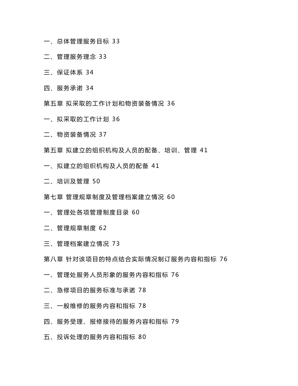 投标书样本（精） _Fixed_第2页