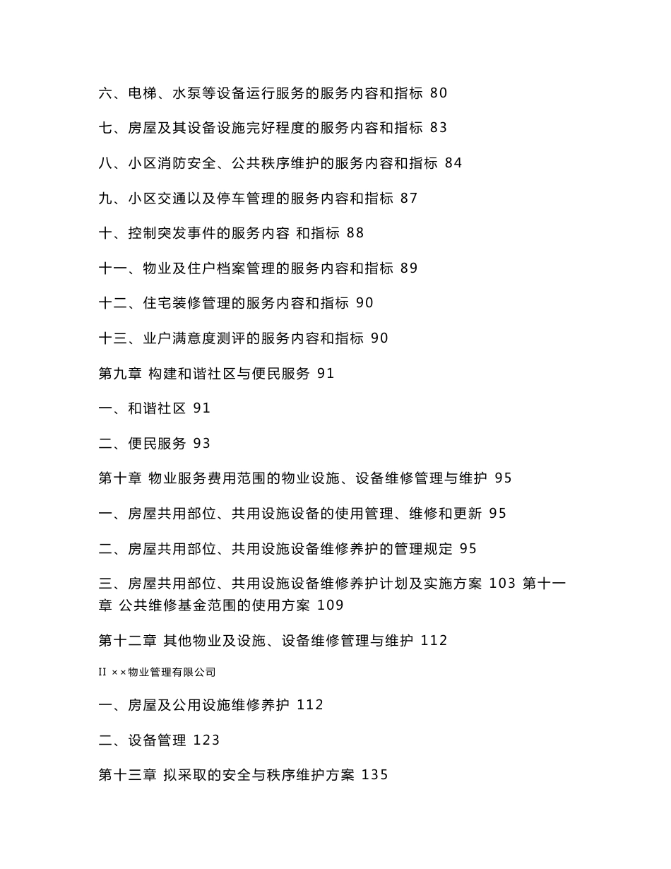 投标书样本（精） _Fixed_第3页