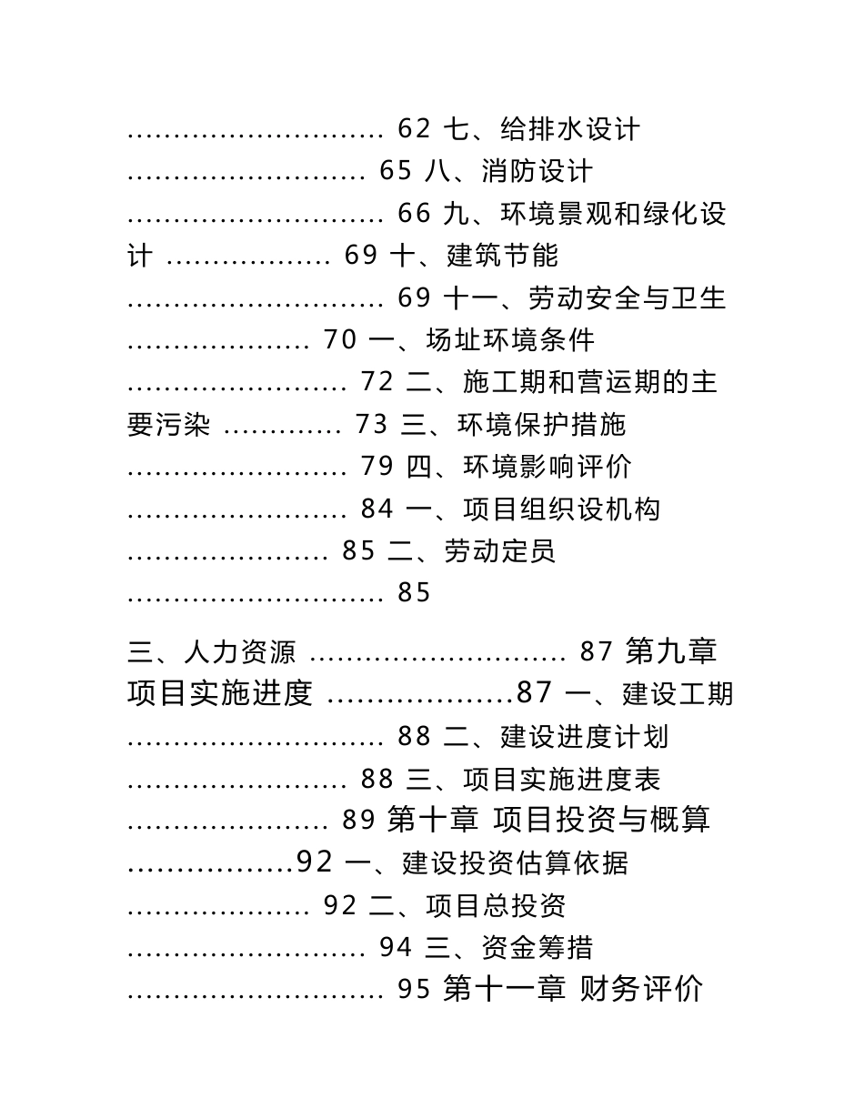商用车综合服务中心项目可行性研究报告_第2页