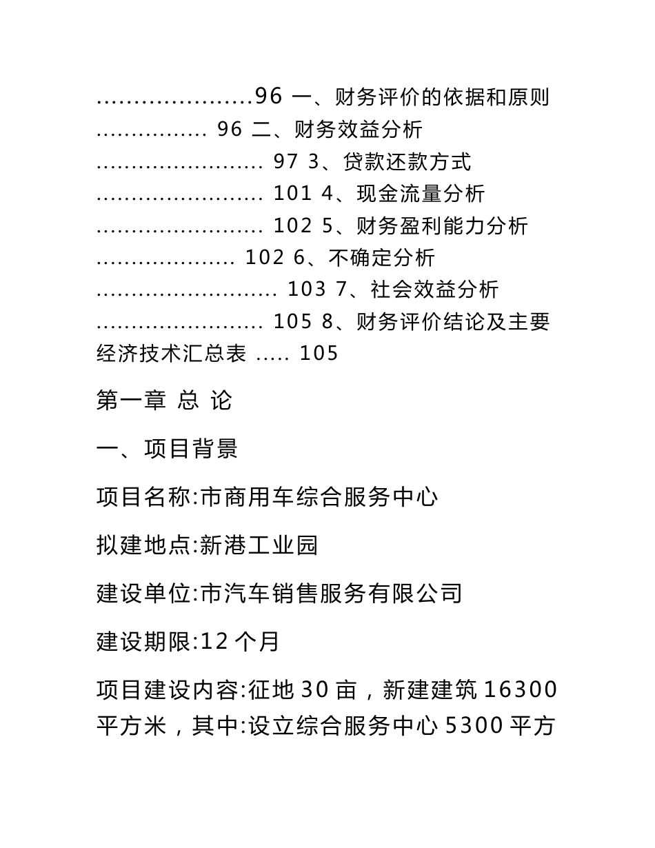 商用车综合服务中心项目可行性研究报告_第3页