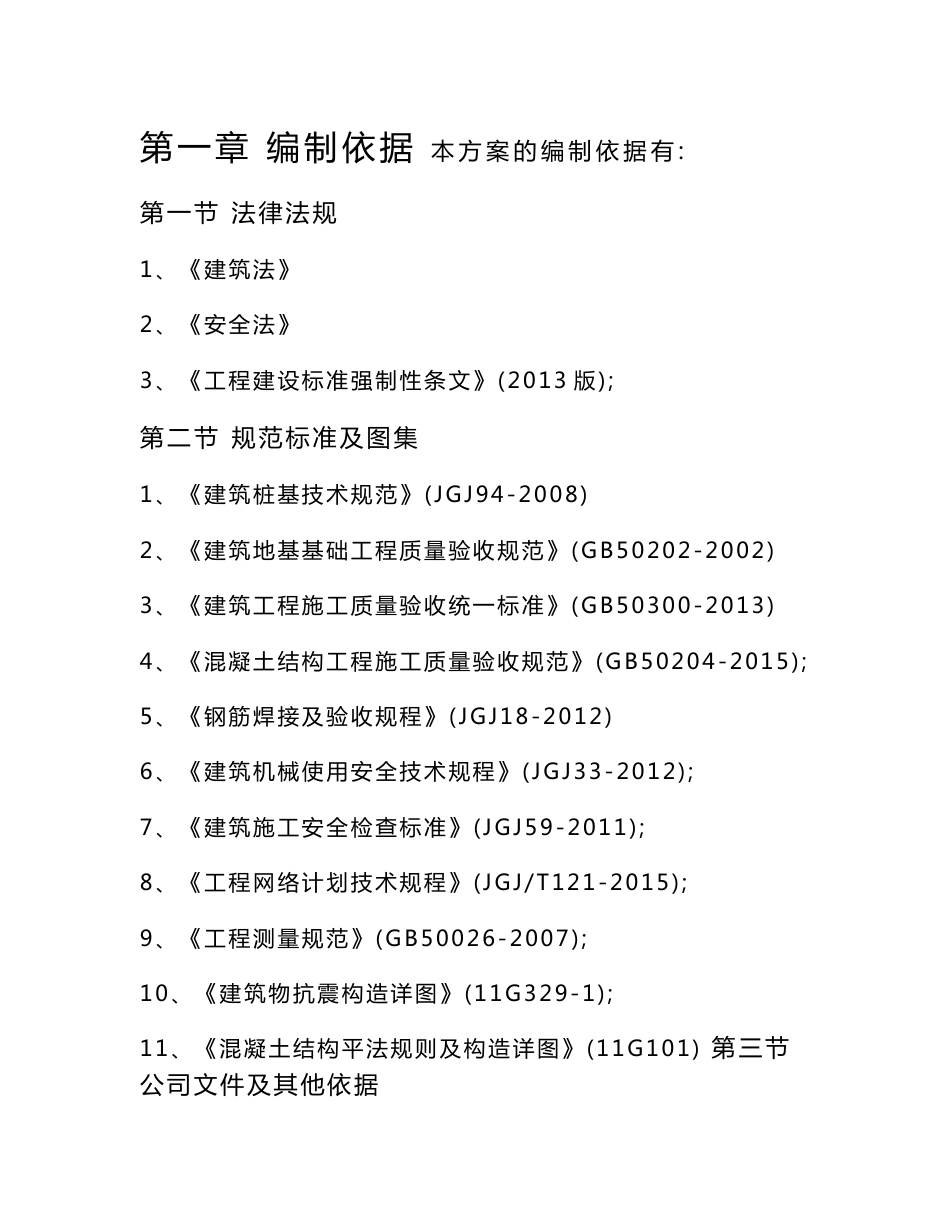 贵州客运公交综合服务站机械旋挖成孔桩施工方案(附示意图)_第1页