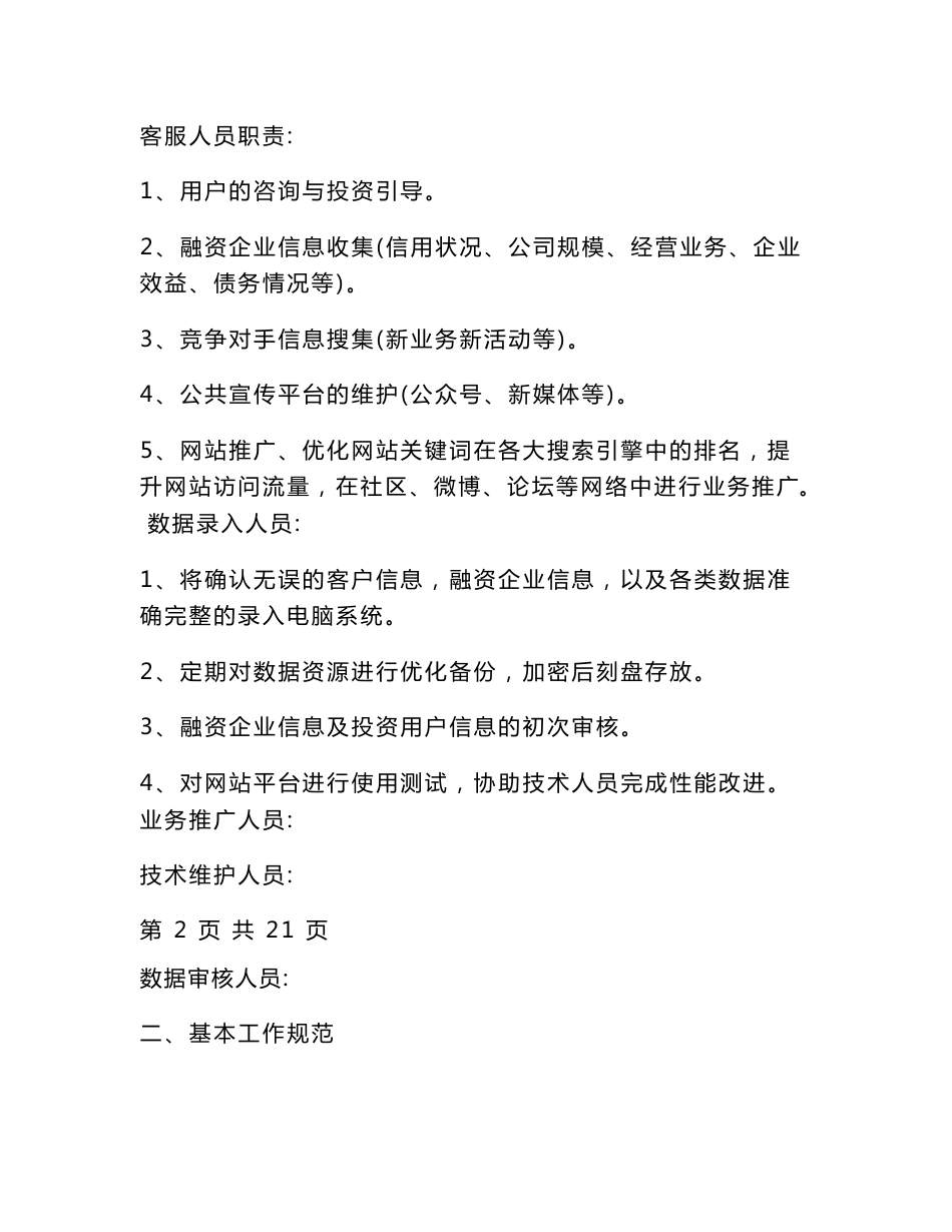 互联网公司管理规章制度范文_第2页