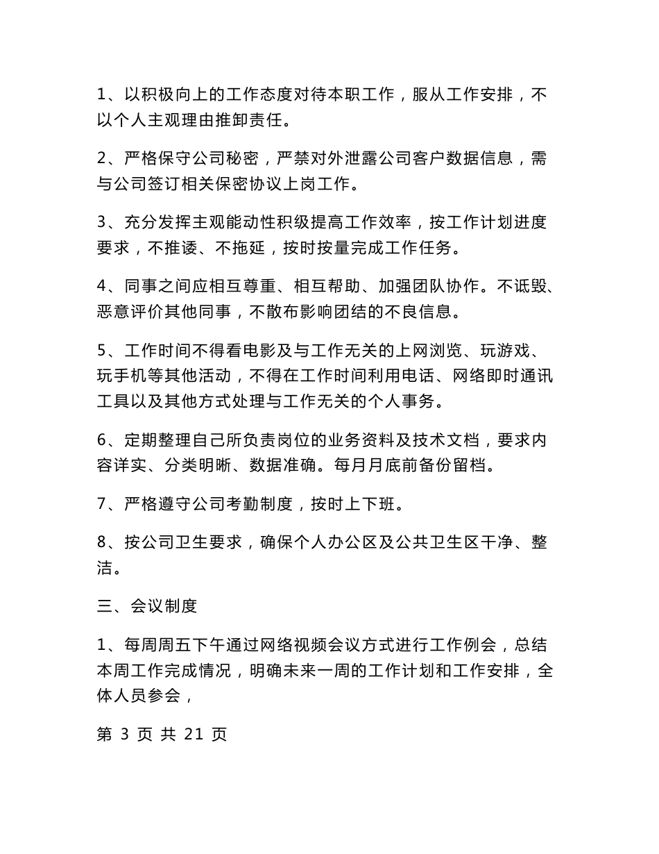 互联网公司管理规章制度范文_第3页