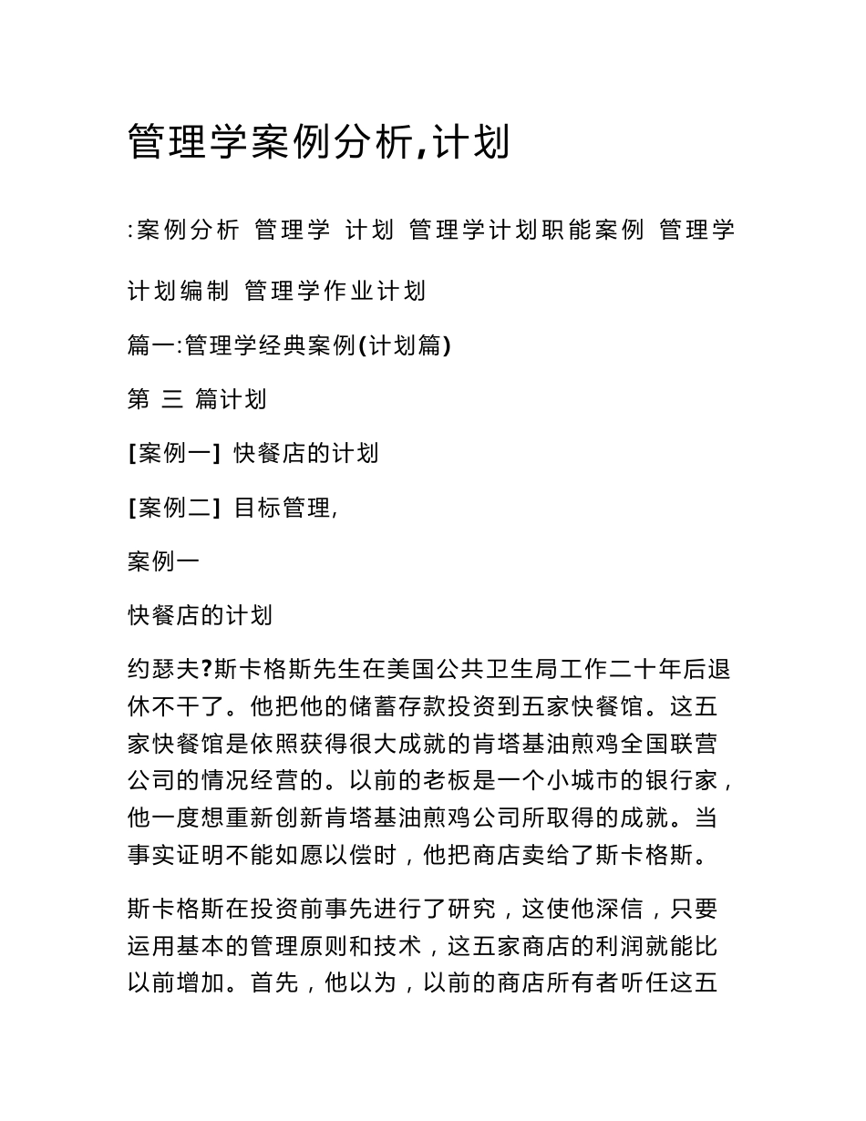 管理学案例分析,计划_第1页