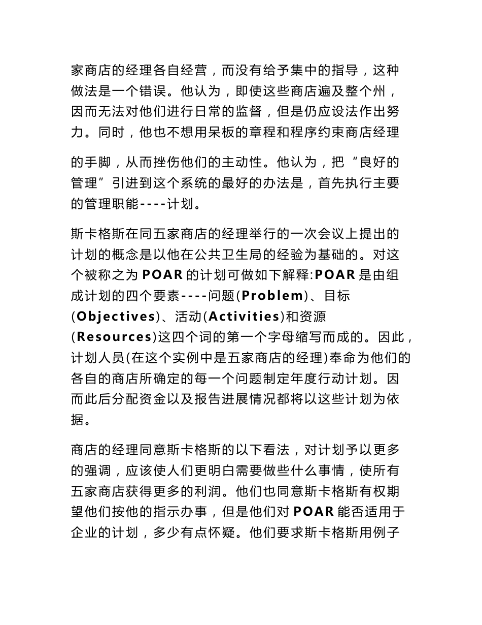 管理学案例分析,计划_第2页