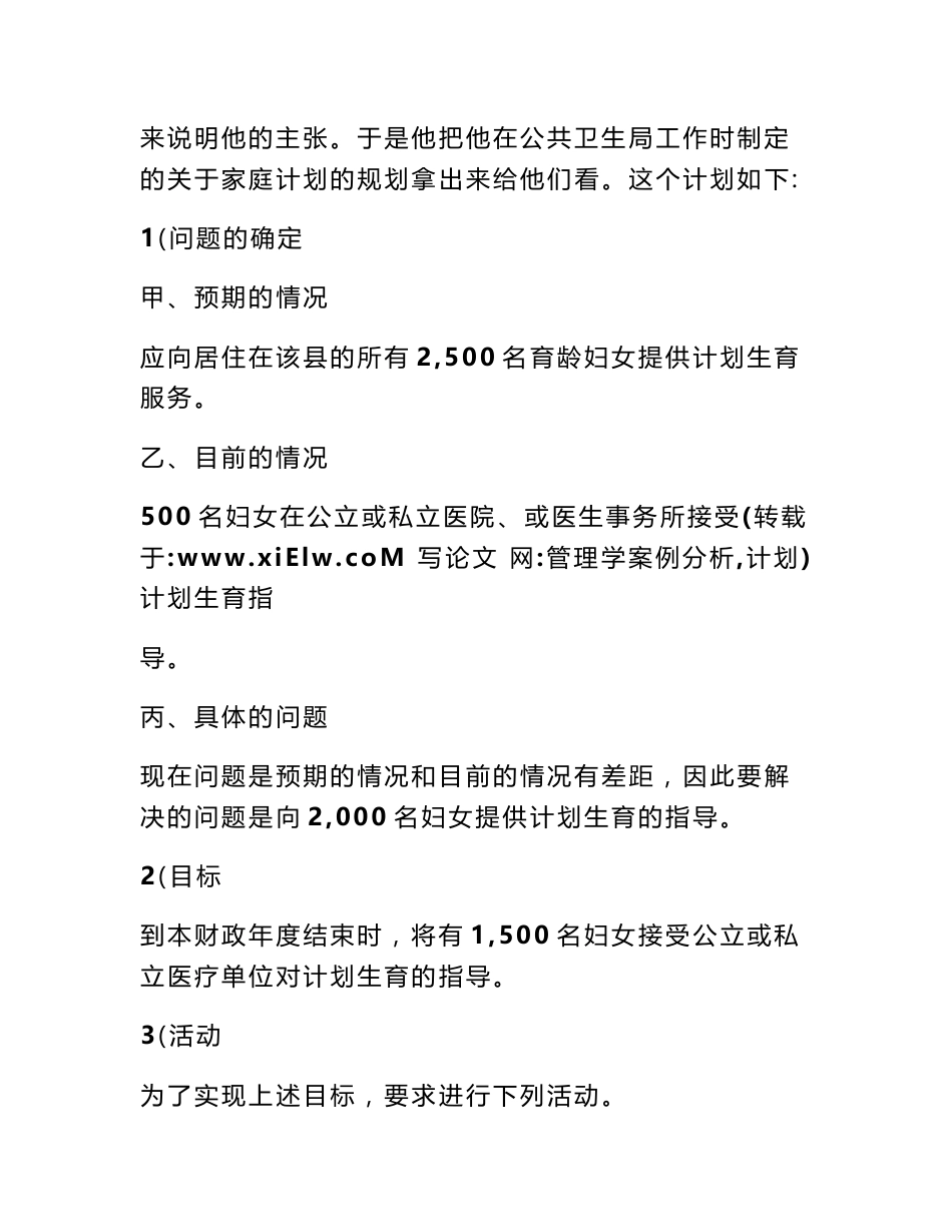 管理学案例分析,计划_第3页