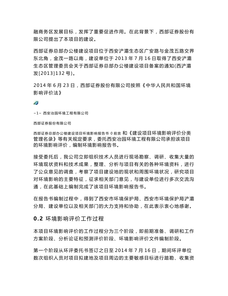 西部证券总部办公楼建设项目报告书_第2页