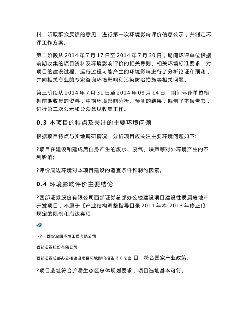 西部证券总部办公楼建设项目报告书_第3页